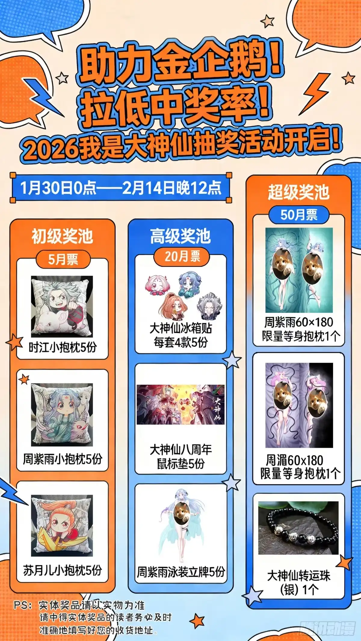 我是大神仙 第八二一话·骄 傲 第19页