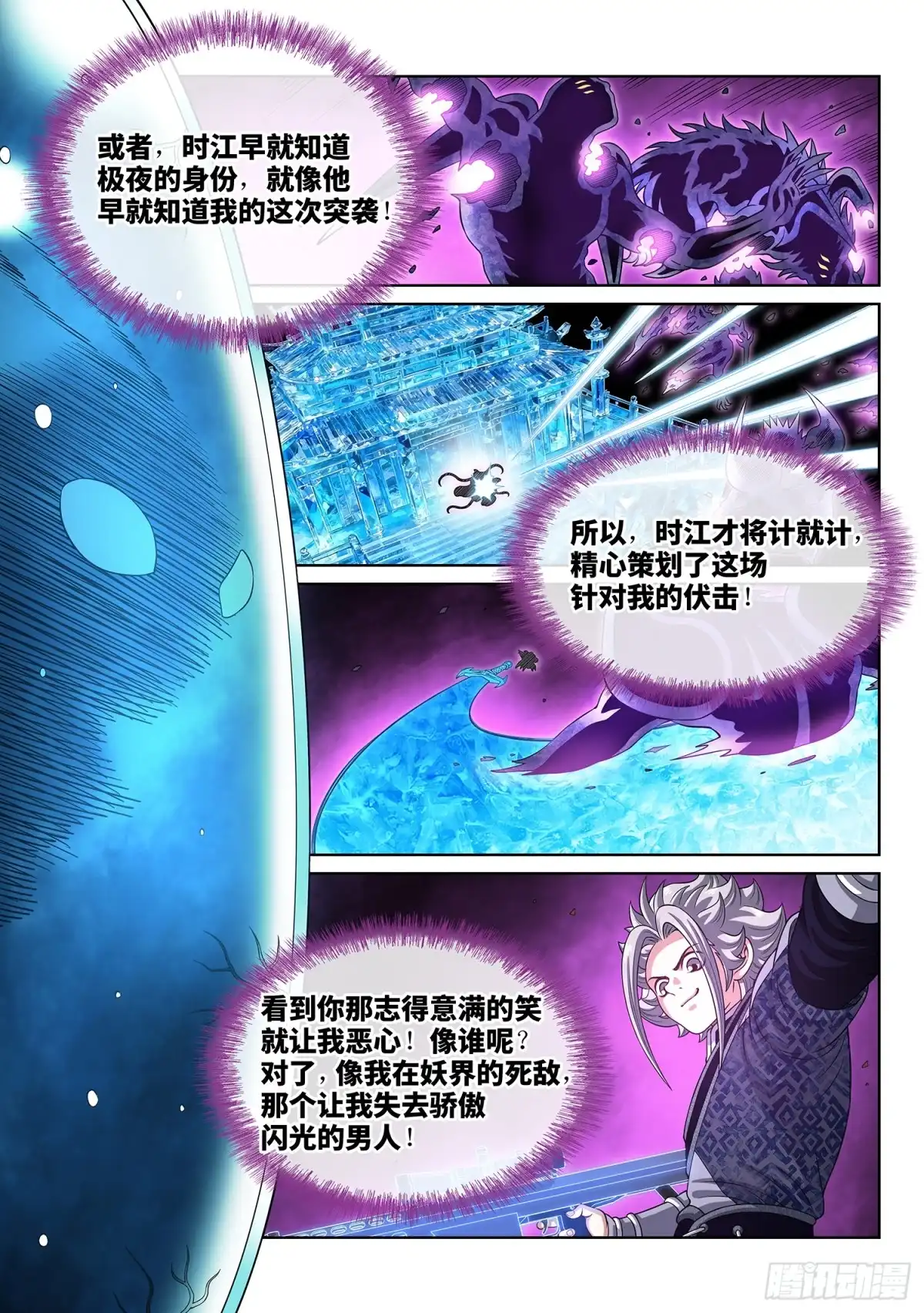 我是大神仙 第八二一话·骄 傲 第6页