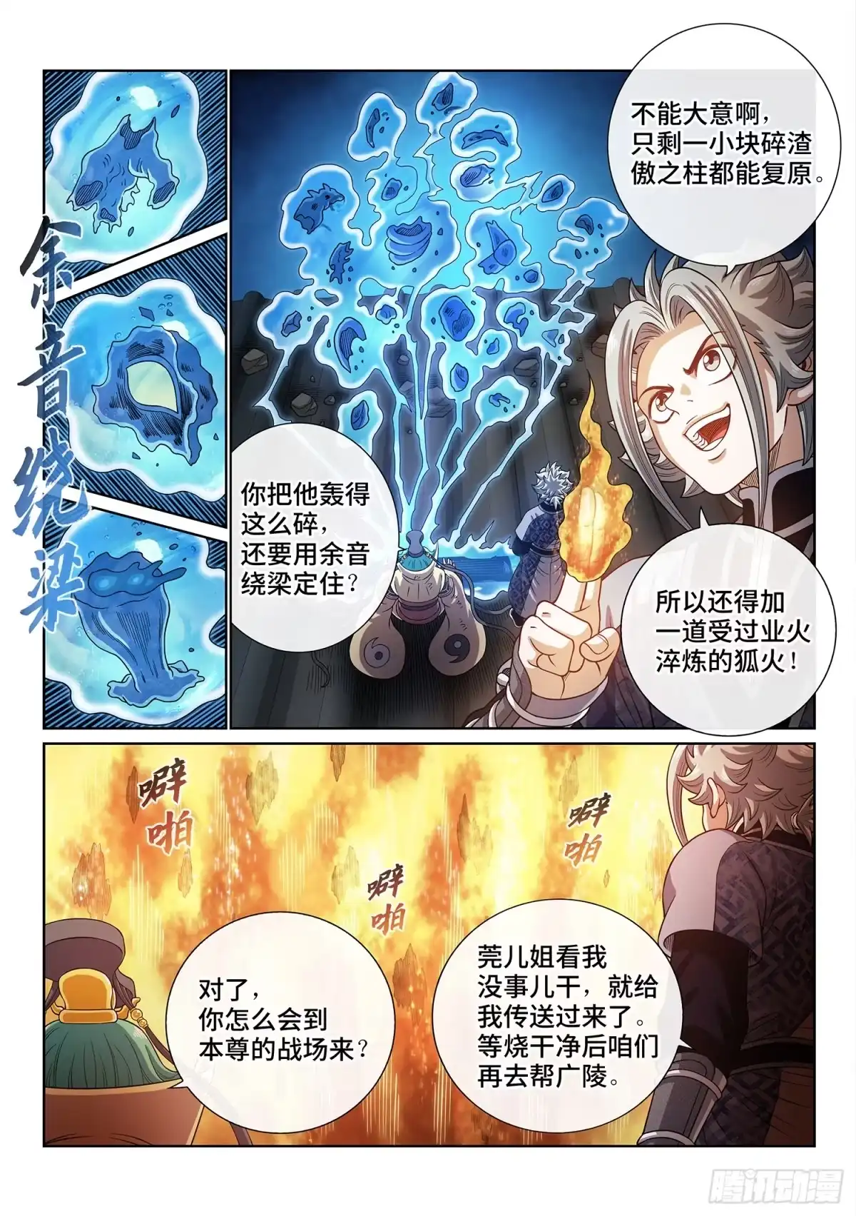 我是大神仙 第八二一话·骄 傲 第16页