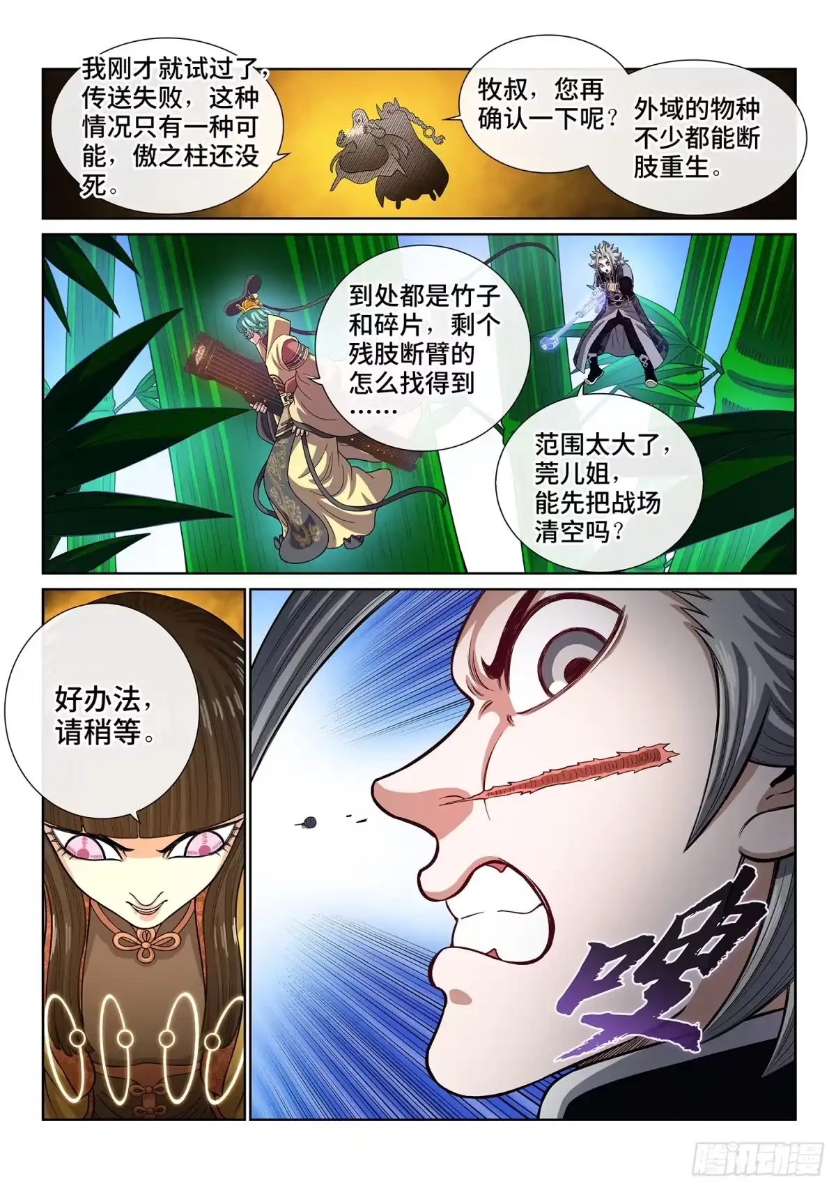我是大神仙 第八二二话·三 成 第12页