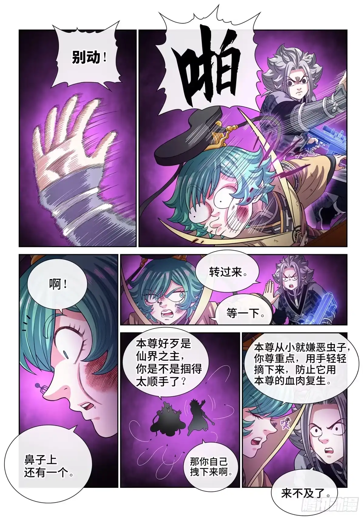 我是大神仙 第八二二话·三 成 第15页
