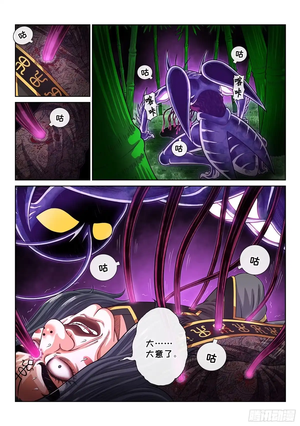 我是大神仙 第八二二话·三 成 第2页
