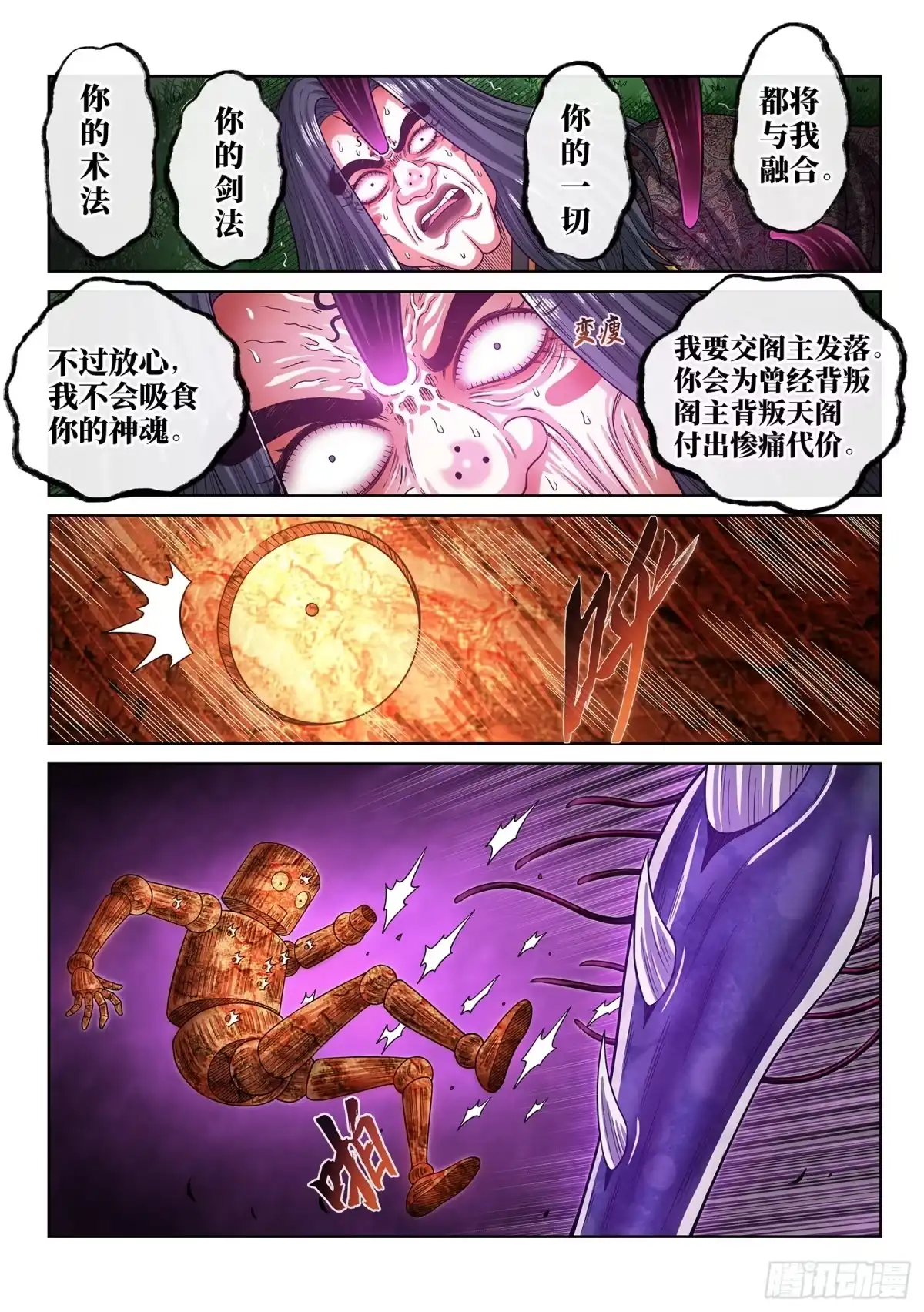 我是大神仙 第八二二话·三 成 第3页