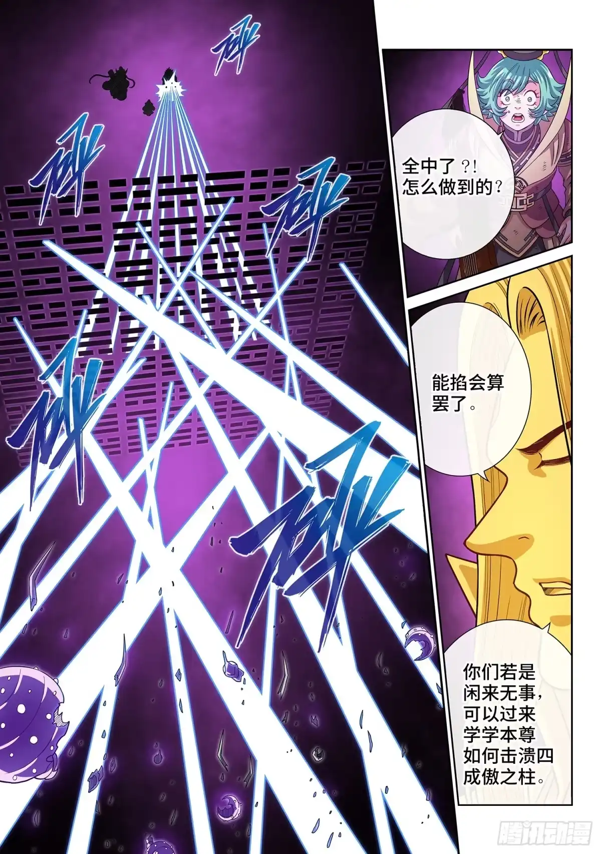 我是大神仙 第八二二话·三 成 第18页