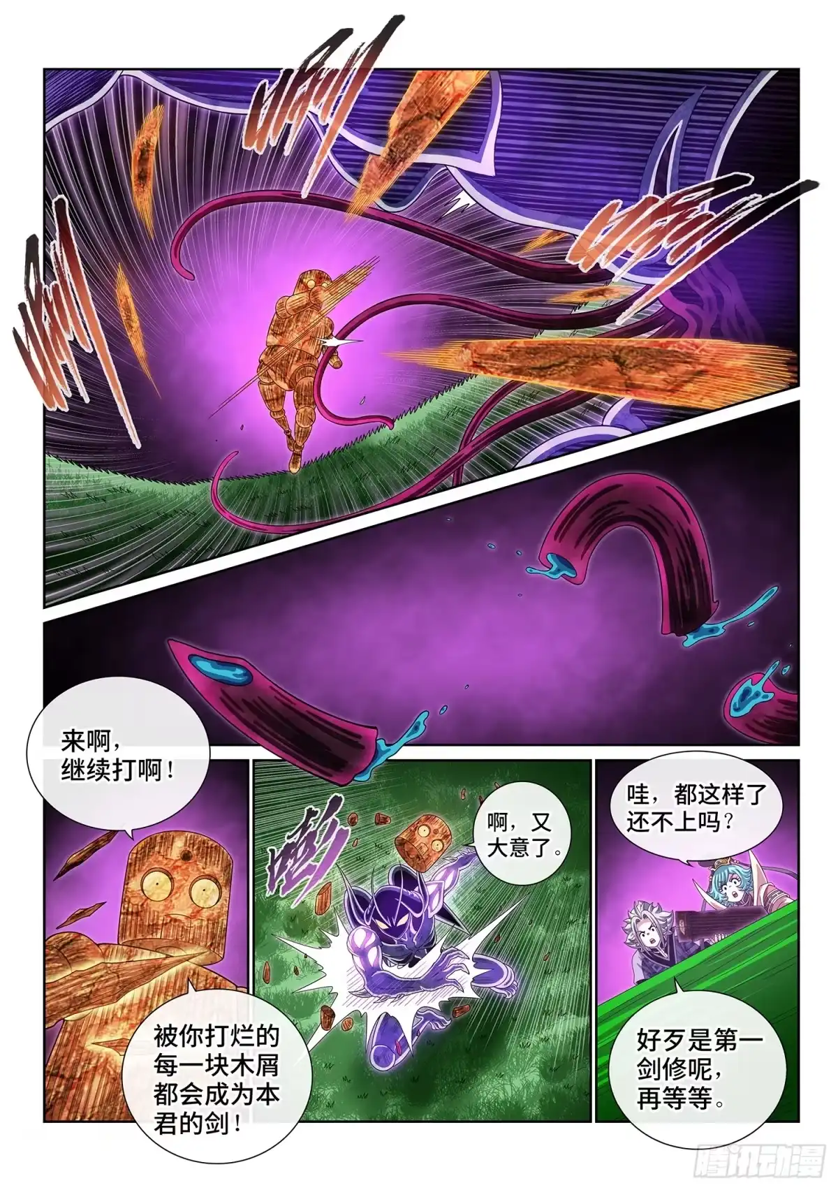 我是大神仙 第八二二话·三 成 第5页