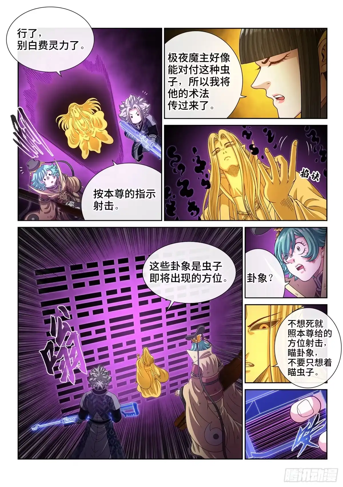 我是大神仙 第八二二话·三 成 第17页