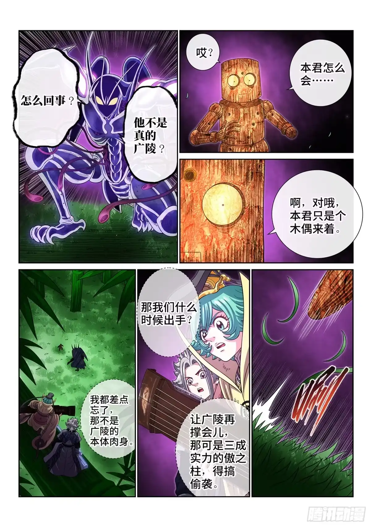 我是大神仙 第八二二话·三 成 第4页