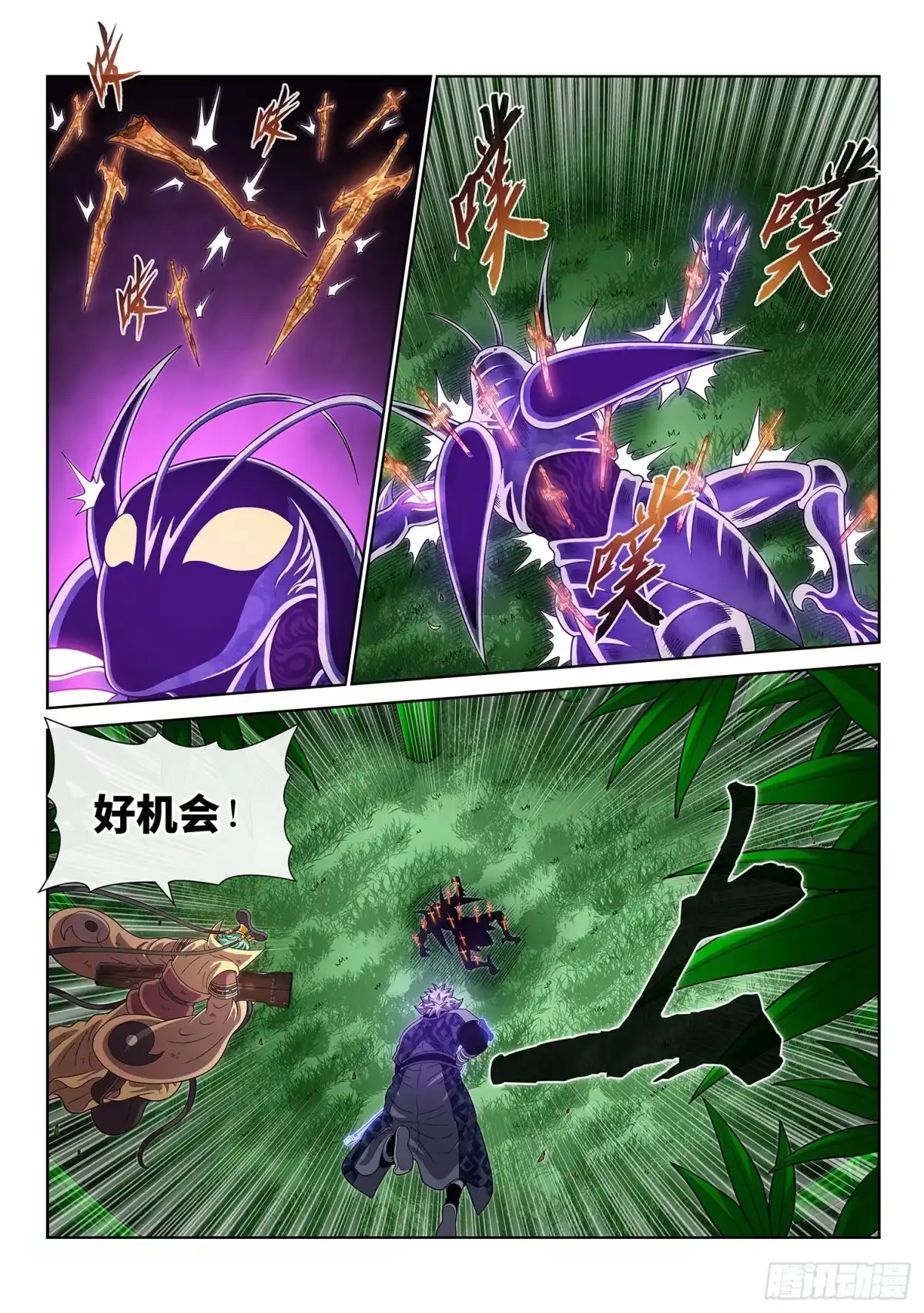 我是大神仙 第八二二话·三 成 第6页