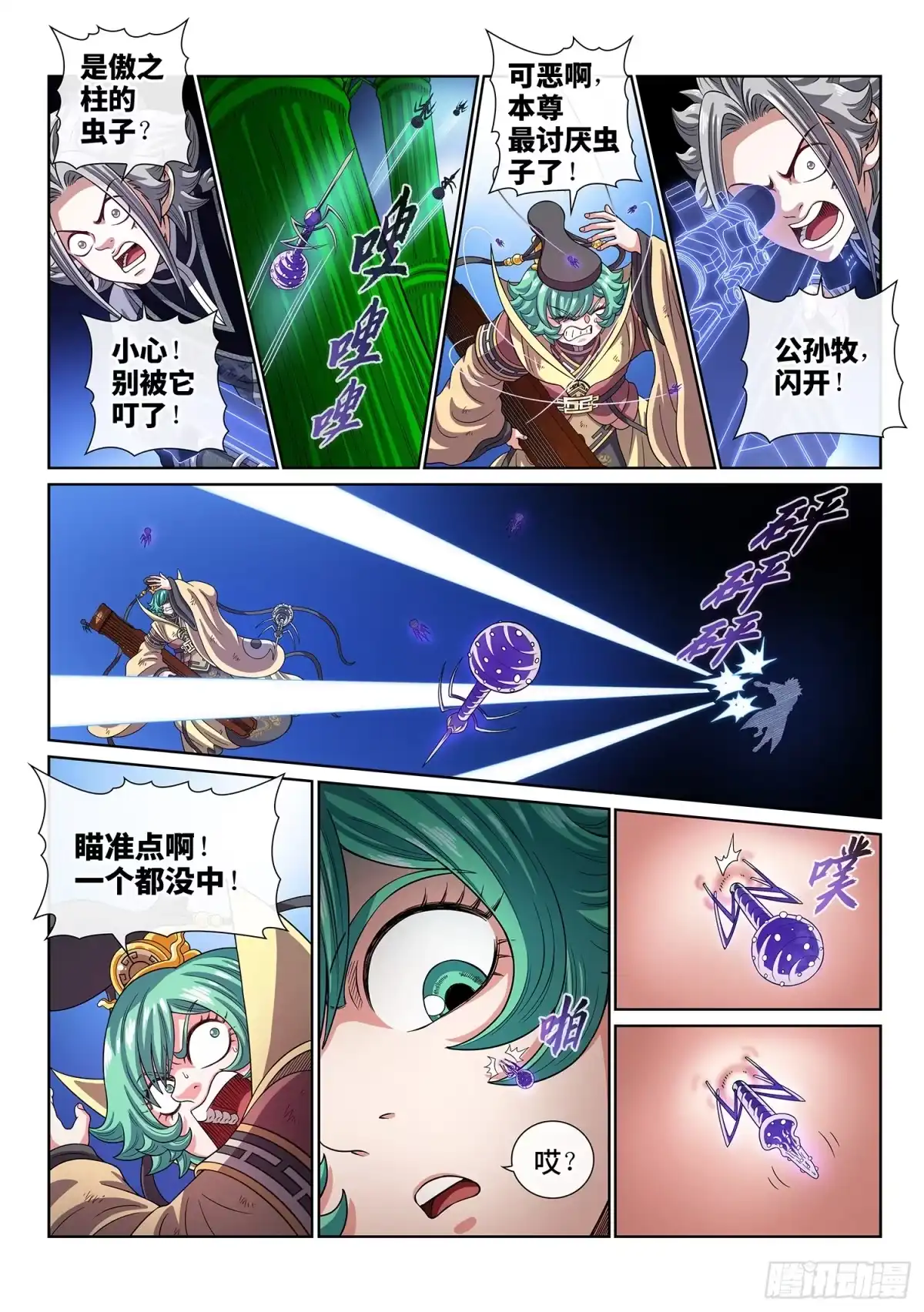 我是大神仙 第八二二话·三 成 第13页