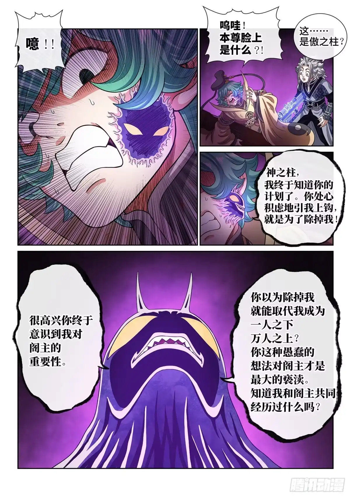 我是大神仙 第八二二话·三 成 第14页