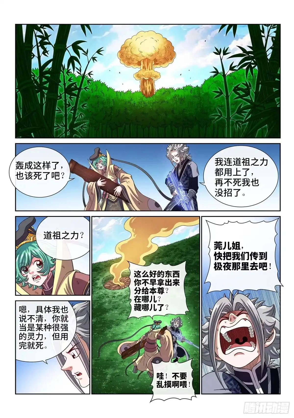 我是大神仙 第八二二话·三 成 第11页