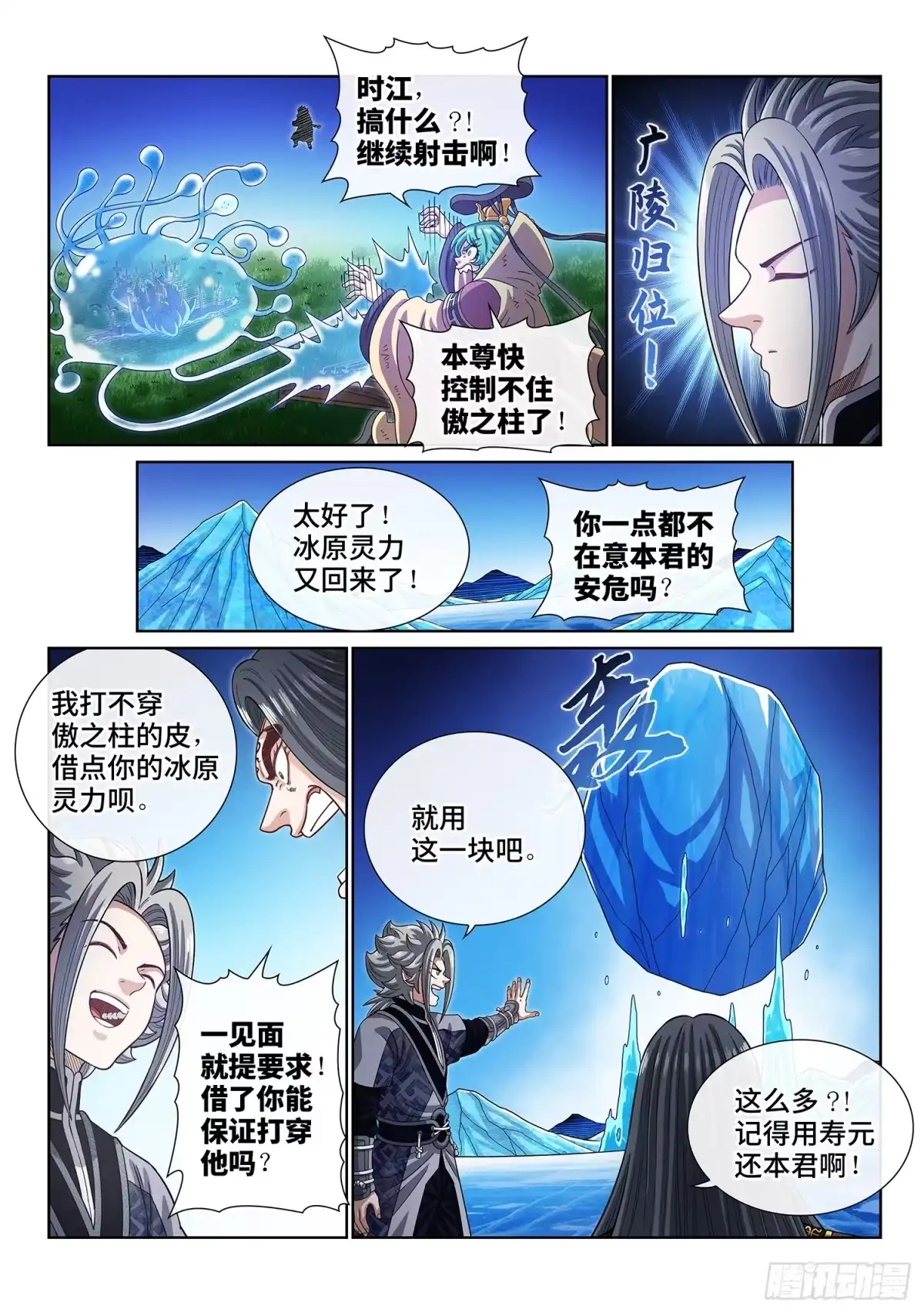 我是大神仙 第八二二话·三 成 第9页