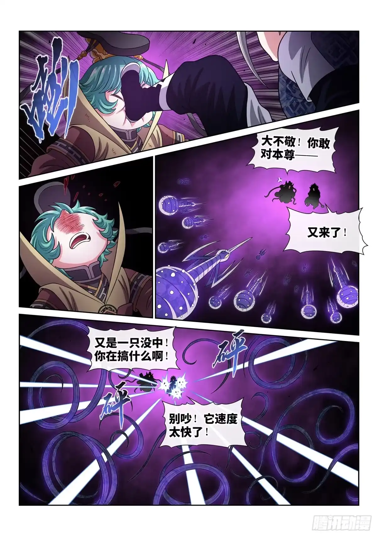 我是大神仙 第八二二话·三 成 第16页