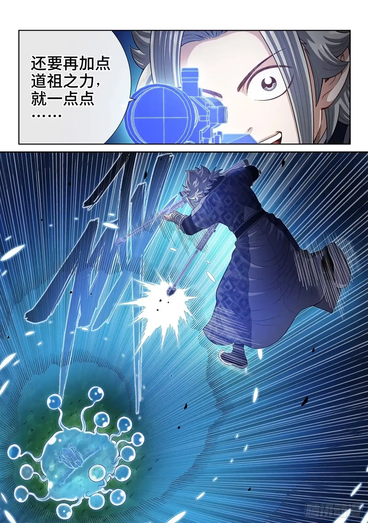 我是大神仙 第八二二话·三 成 第10页