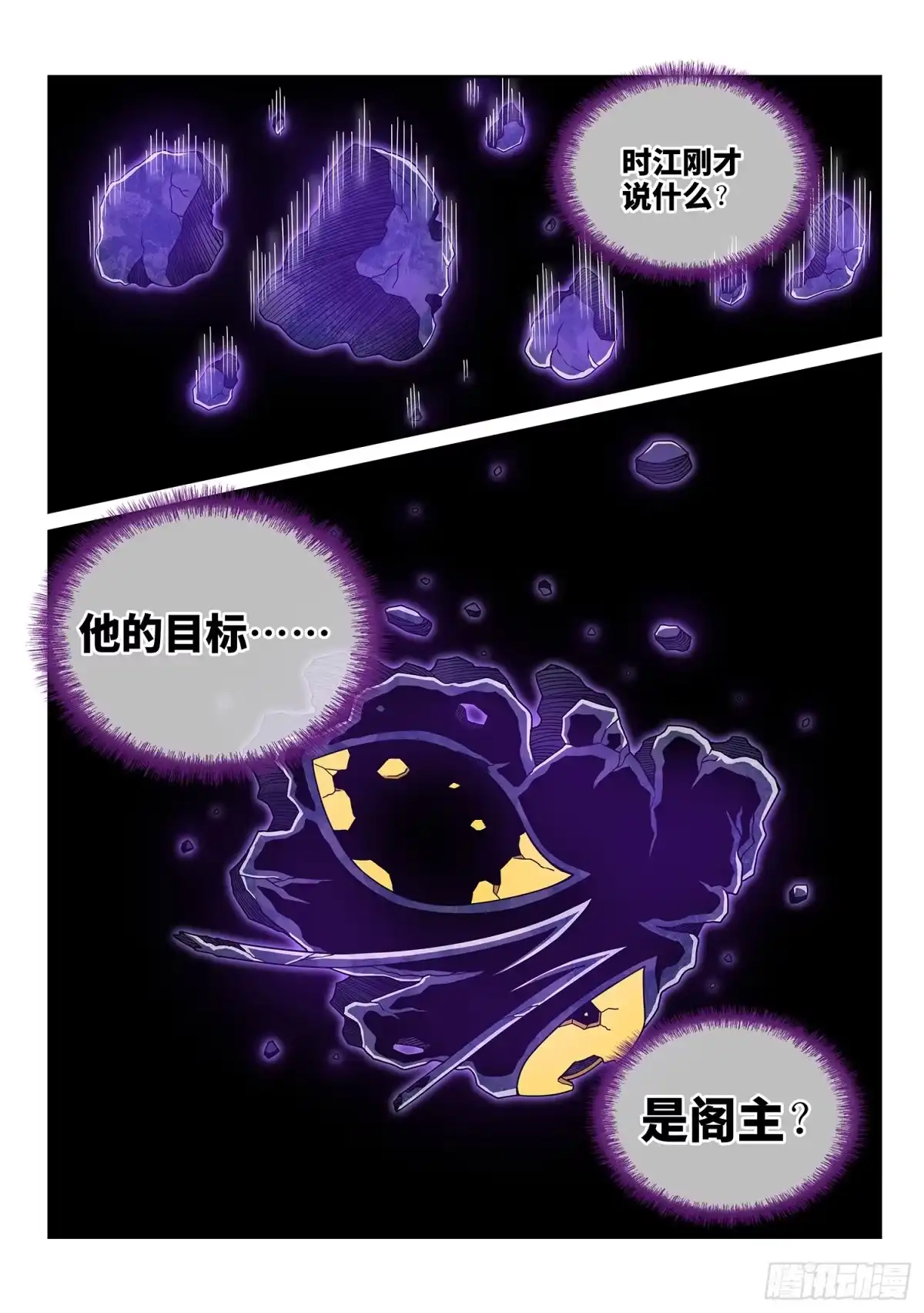 我是大神仙 第八二三话·极夜的身份 第15页