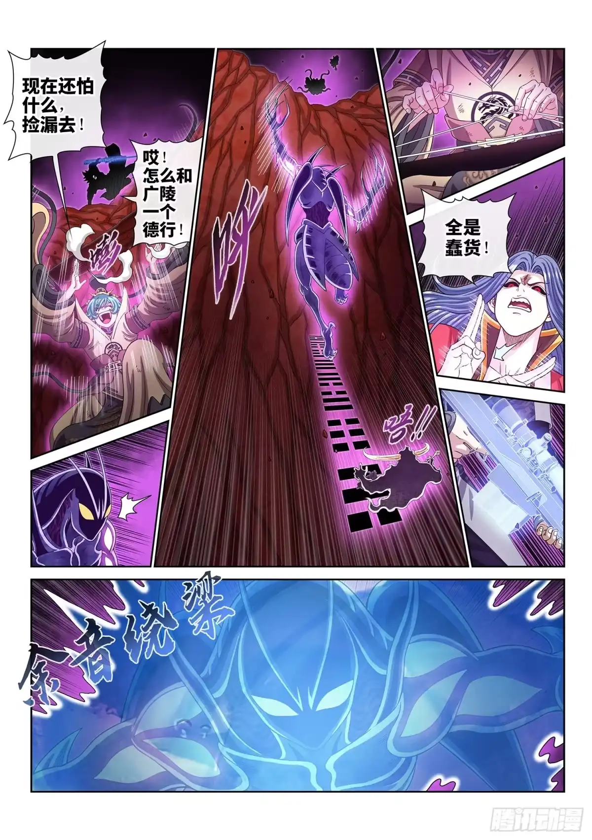 我是大神仙 第八二三话·极夜的身份 第9页