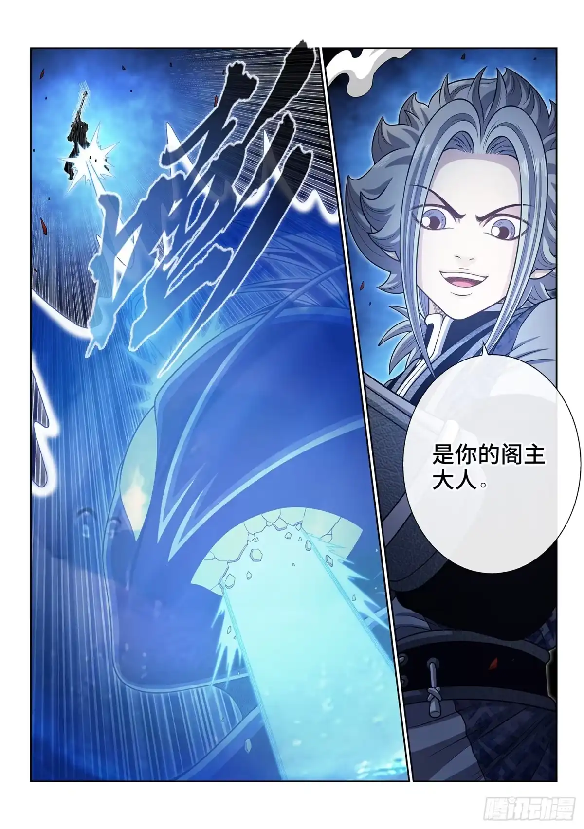 我是大神仙 第八二三话·极夜的身份 第11页