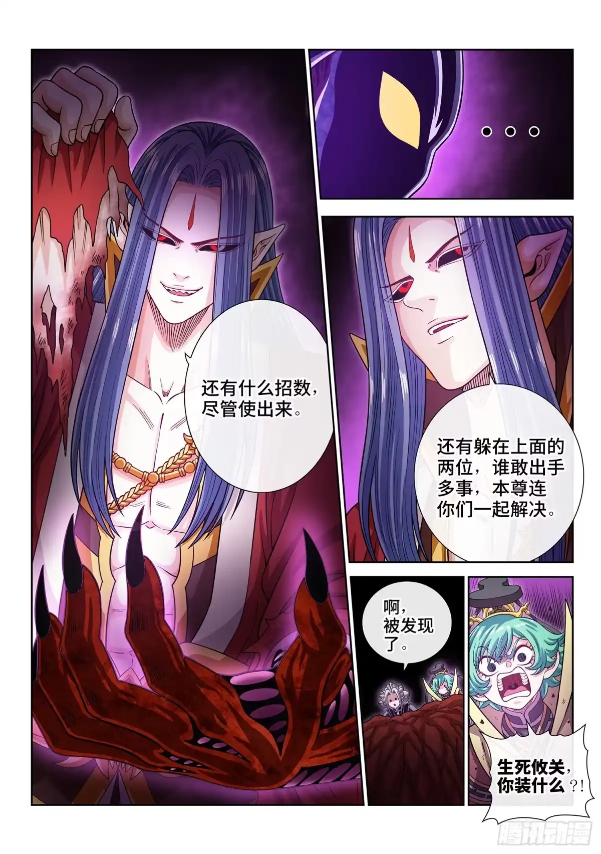 我是大神仙 第八二三话·极夜的身份 第7页
