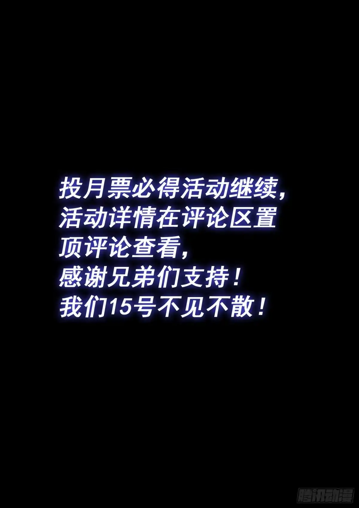 我是大神仙 第八二三话·极夜的身份 第16页