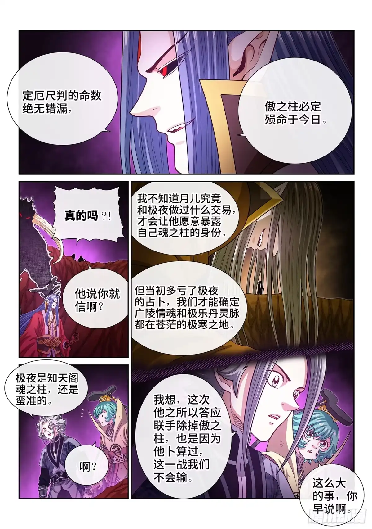 我是大神仙 第八二三话·极夜的身份 第8页