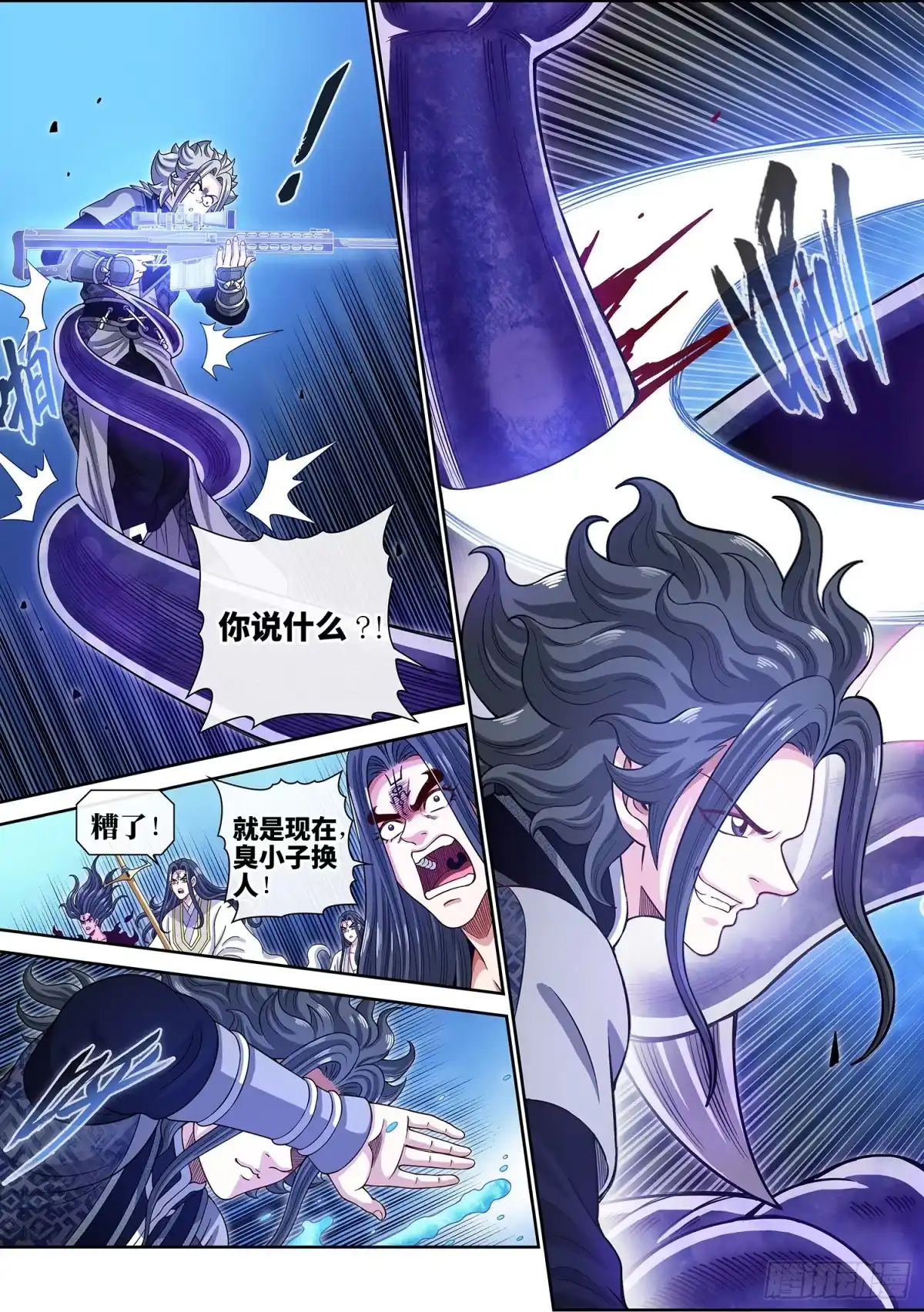 我是大神仙 第八二三话·极夜的身份 第12页