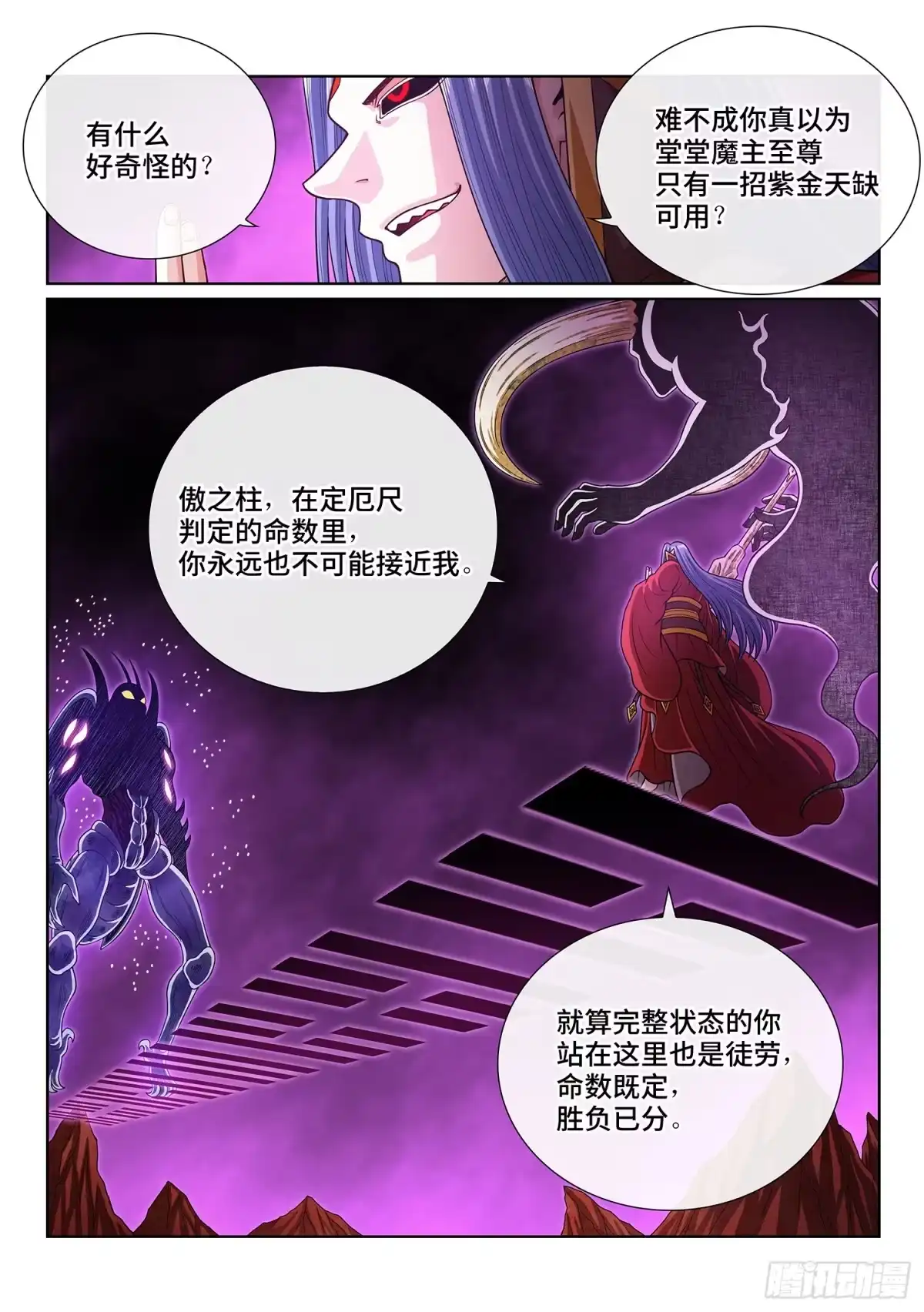 我是大神仙 第八二三话·极夜的身份 第2页