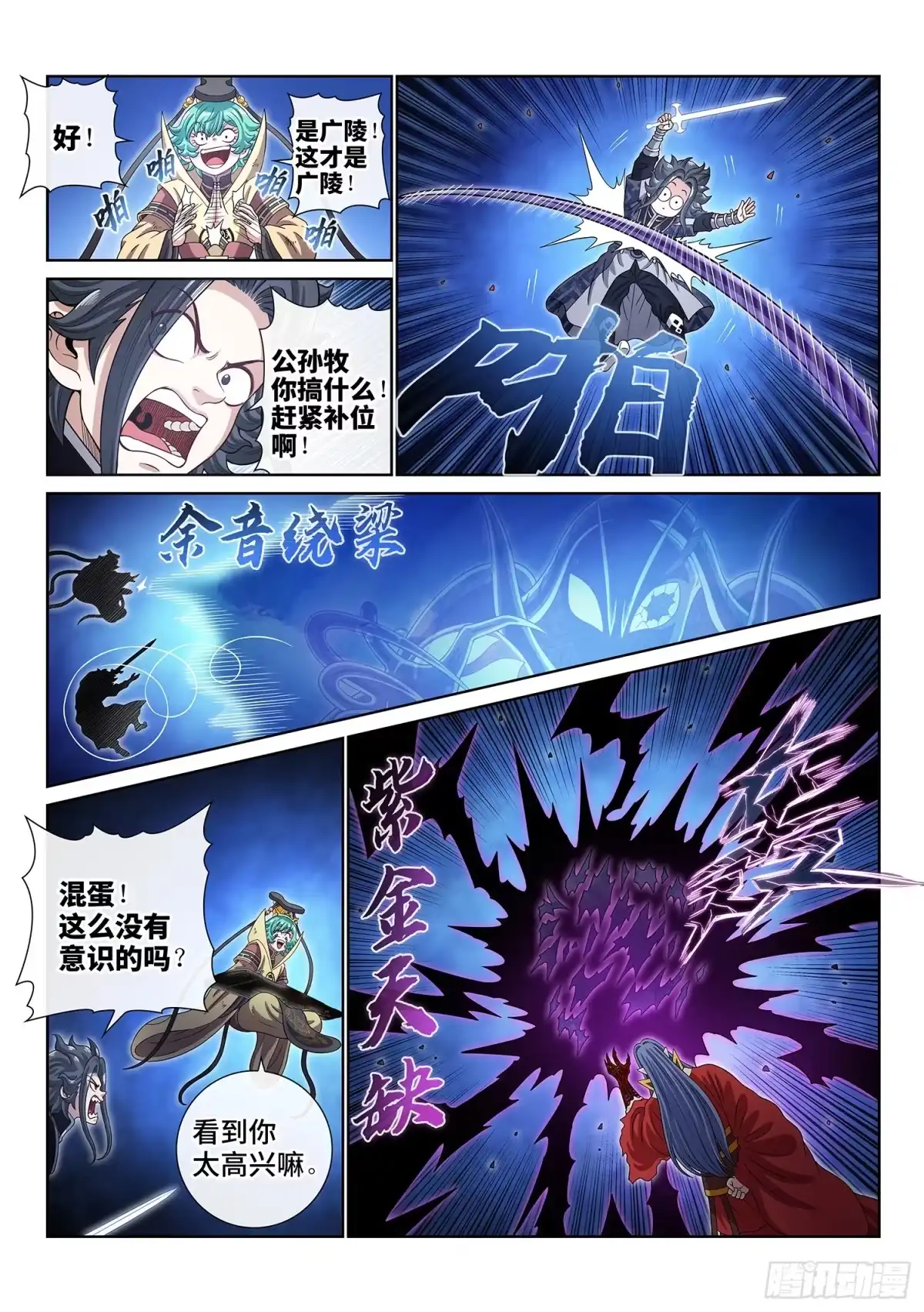 我是大神仙 第八二三话·极夜的身份 第14页