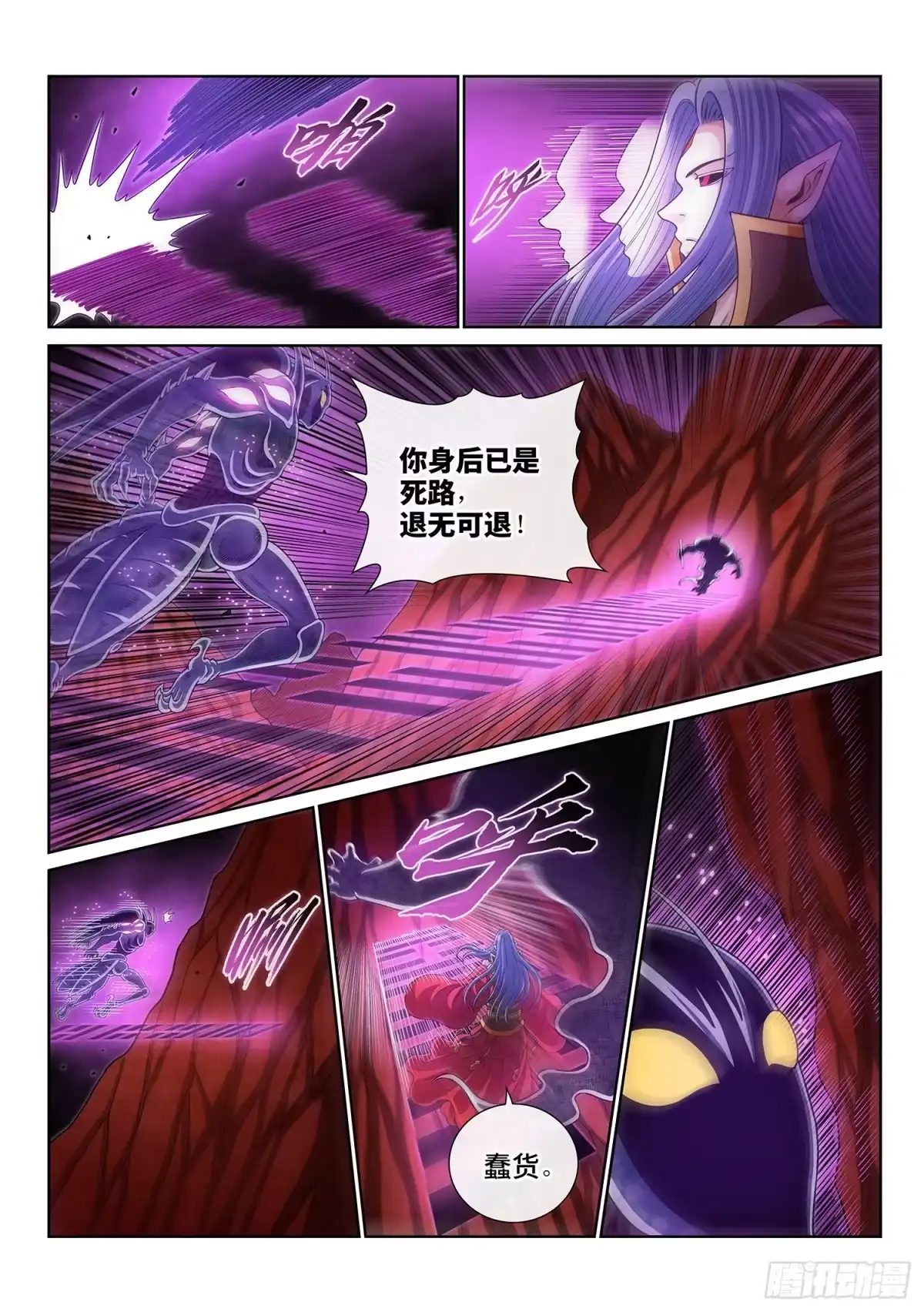 我是大神仙 第八二三话·极夜的身份 第3页