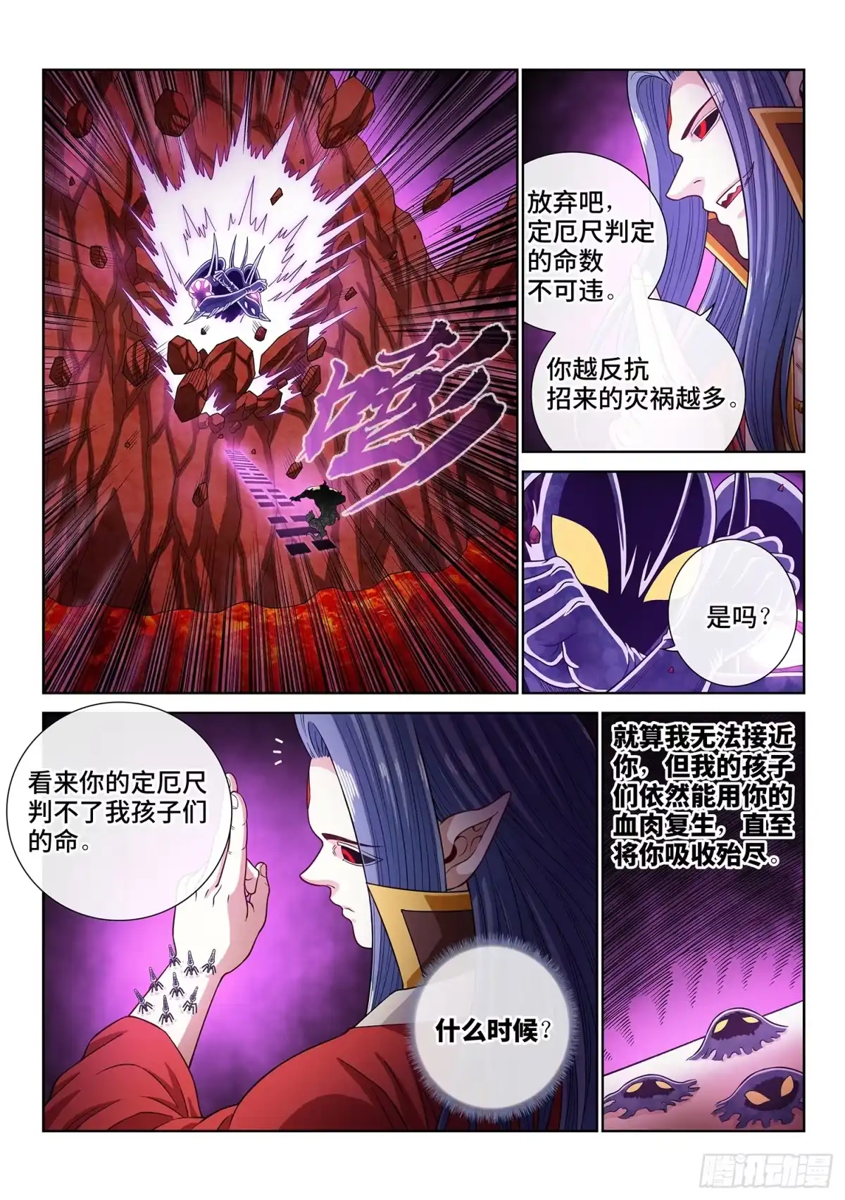 我是大神仙 第八二三话·极夜的身份 第4页