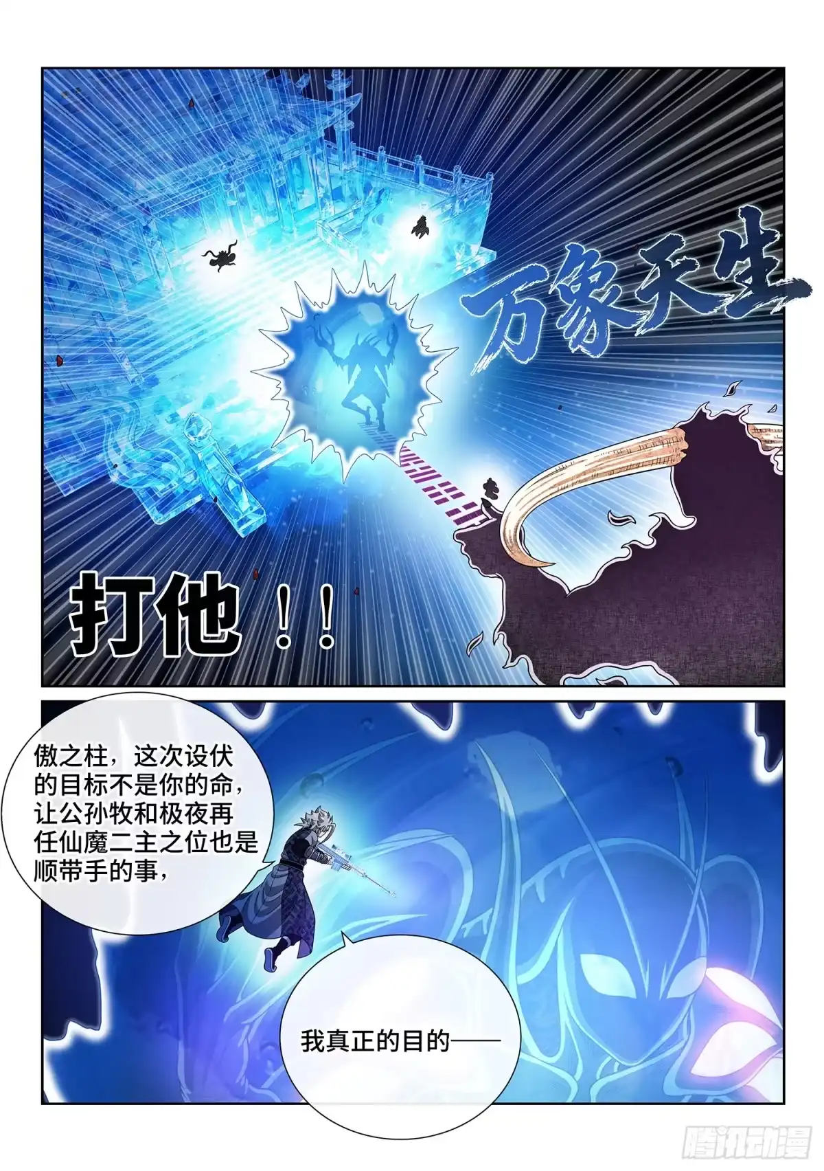 我是大神仙 第八二三话·极夜的身份 第10页