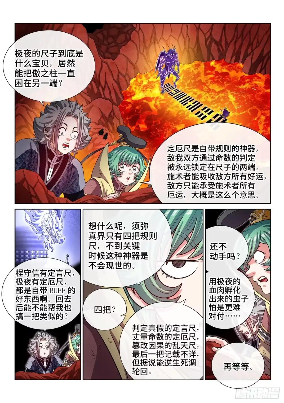 我是大神仙 第八二三话·极夜的身份 第5页