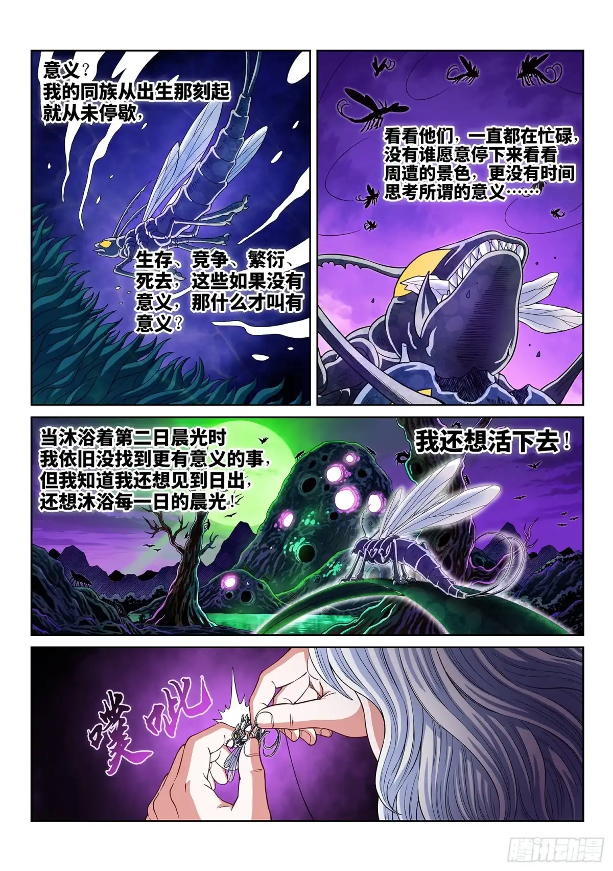 我是大神仙 第八二四话·明 日 第8页