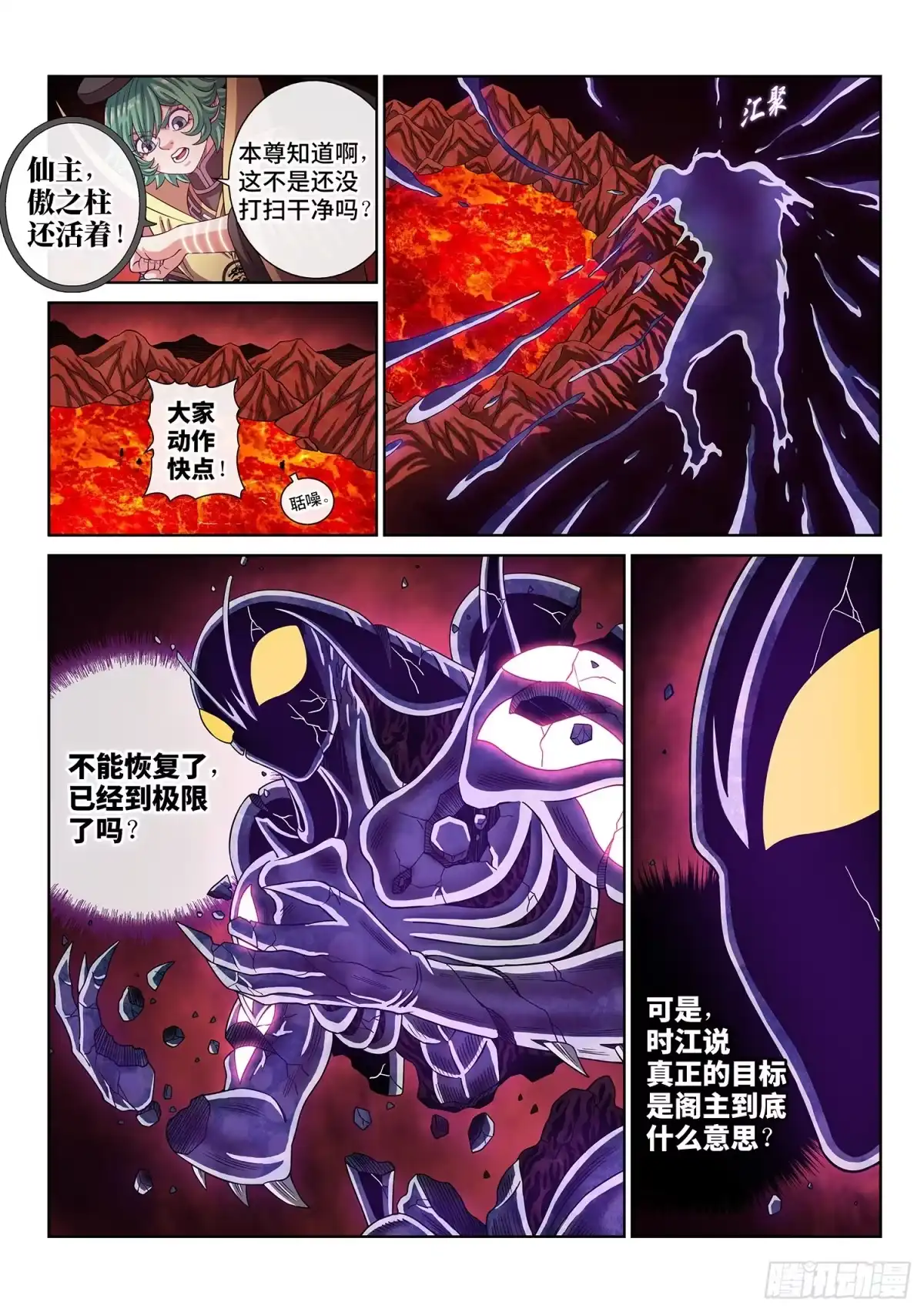 我是大神仙 第八二四话·明 日 第13页