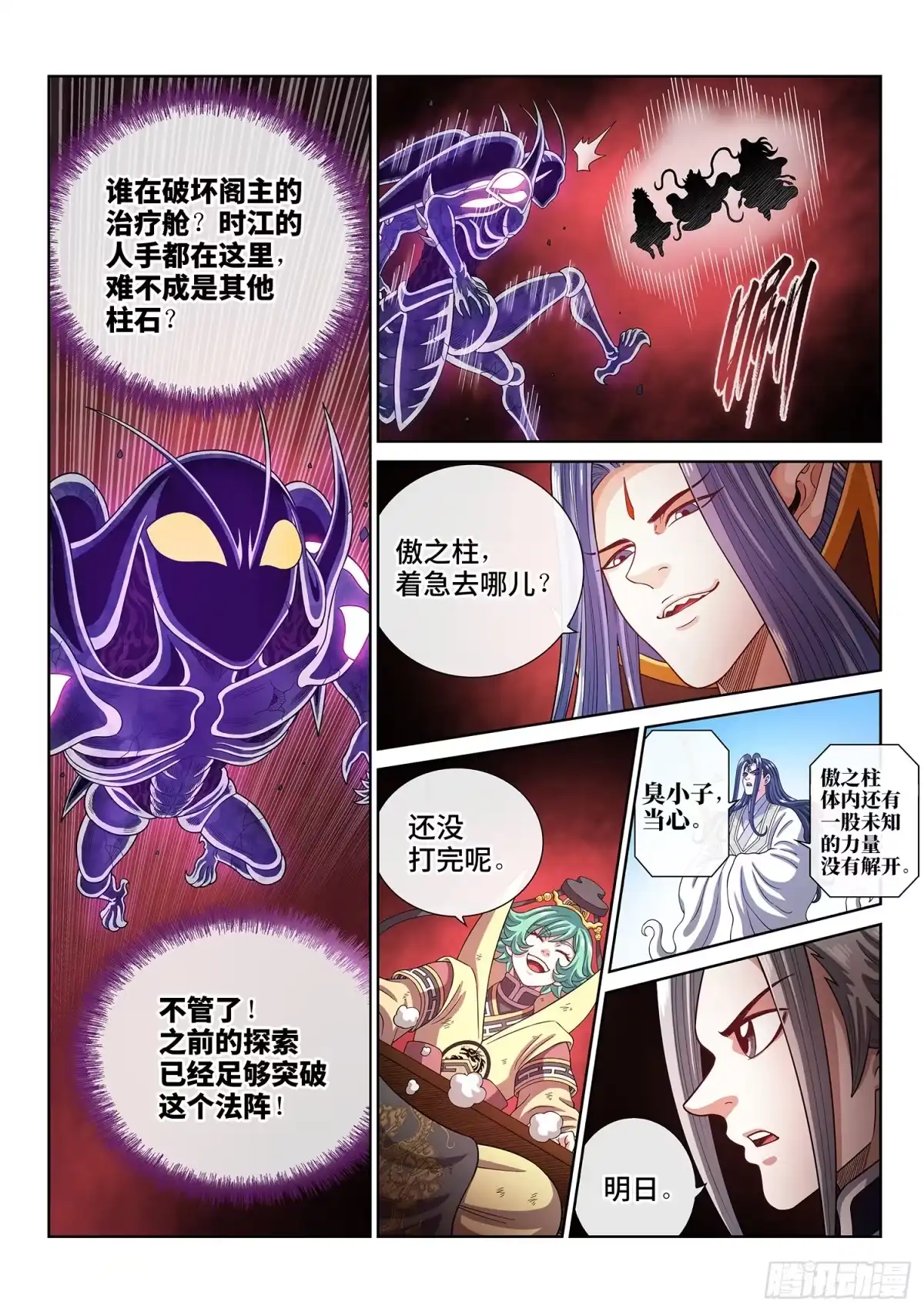 我是大神仙 第八二四话·明 日 第15页