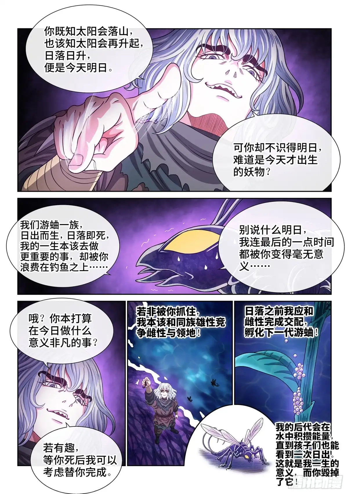 我是大神仙 第八二四话·明 日 第6页