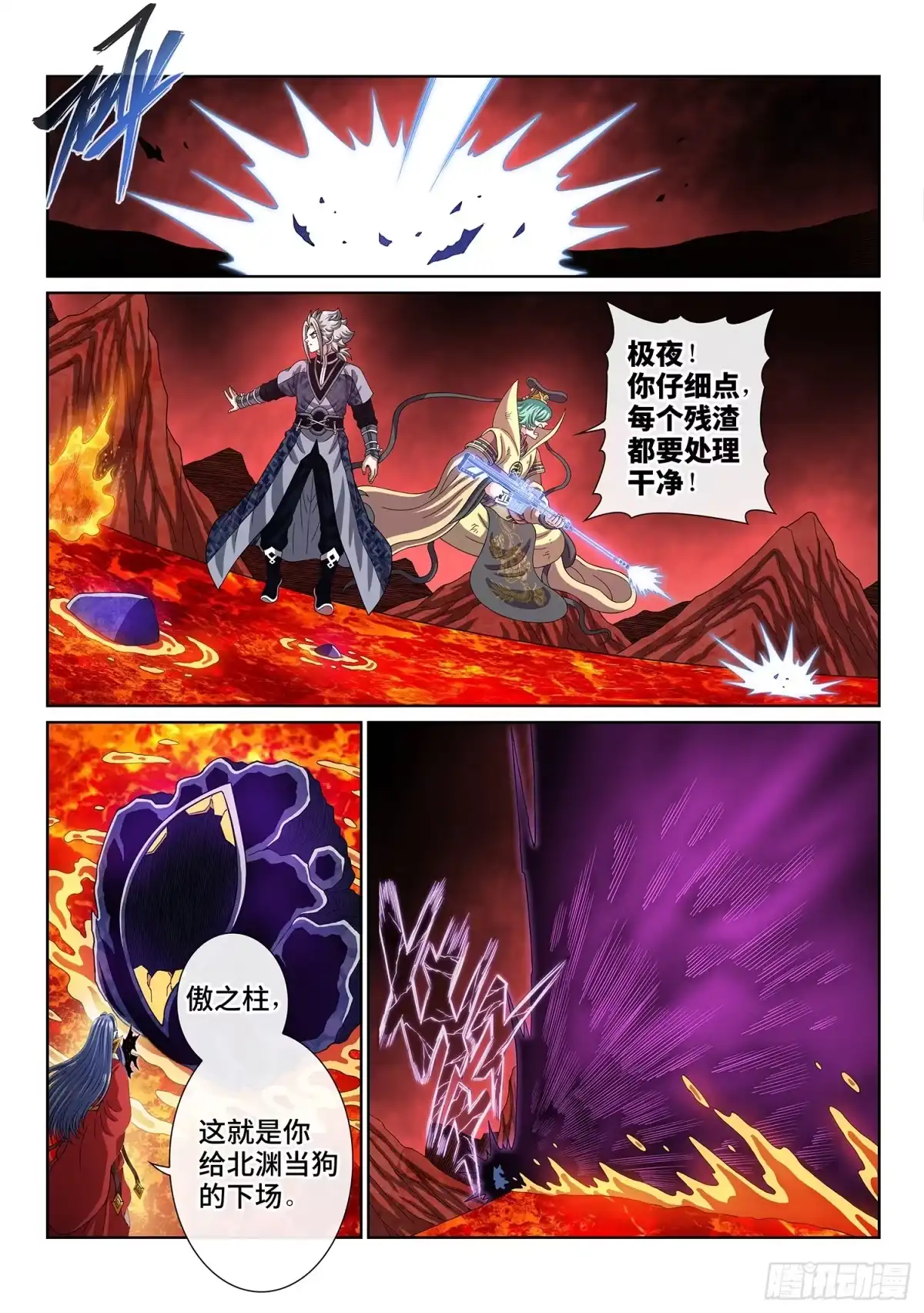 我是大神仙 第八二四话·明 日 第12页
