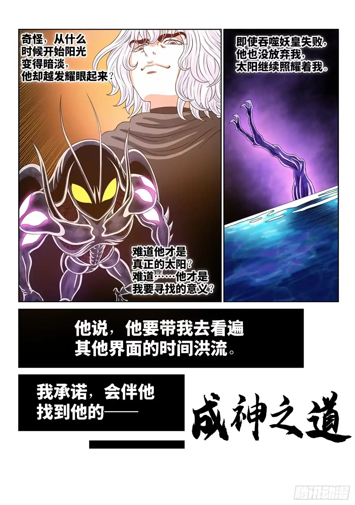 我是大神仙 第八二四话·明 日 第11页