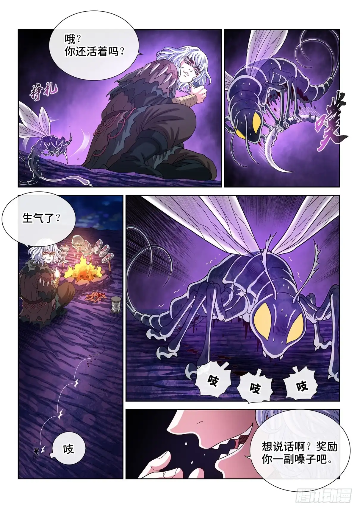 我是大神仙 第八二四话·明 日 第4页