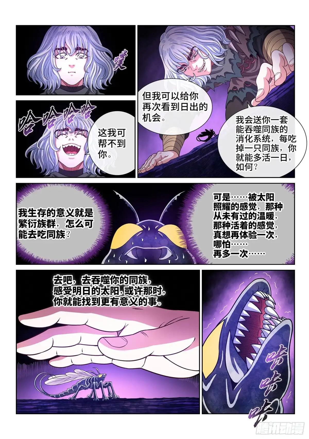 我是大神仙 第八二四话·明 日 第7页