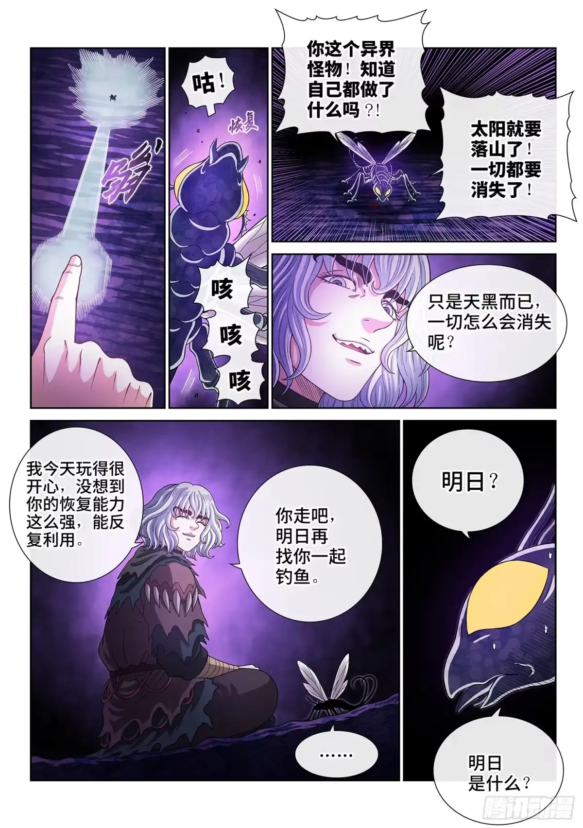 我是大神仙 第八二四话·明 日 第5页