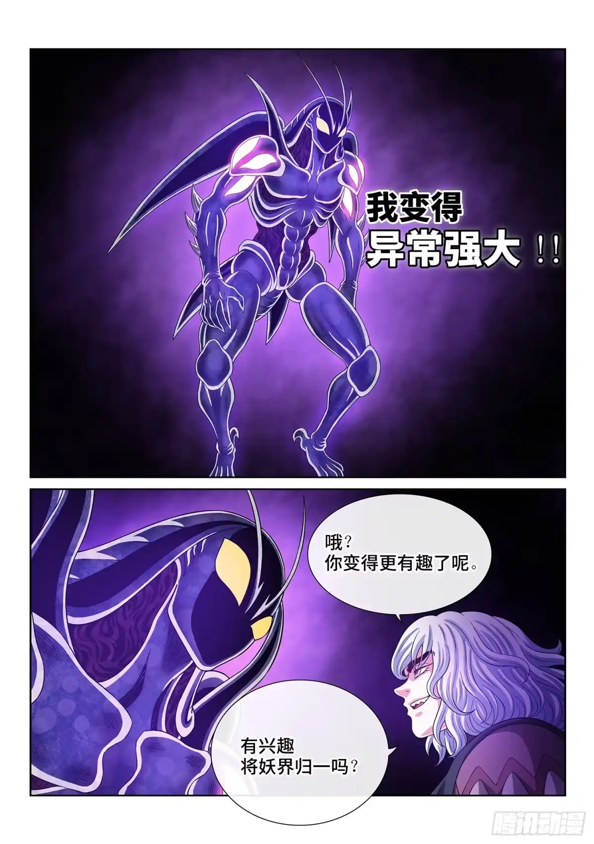 我是大神仙 第八二四话·明 日 第10页