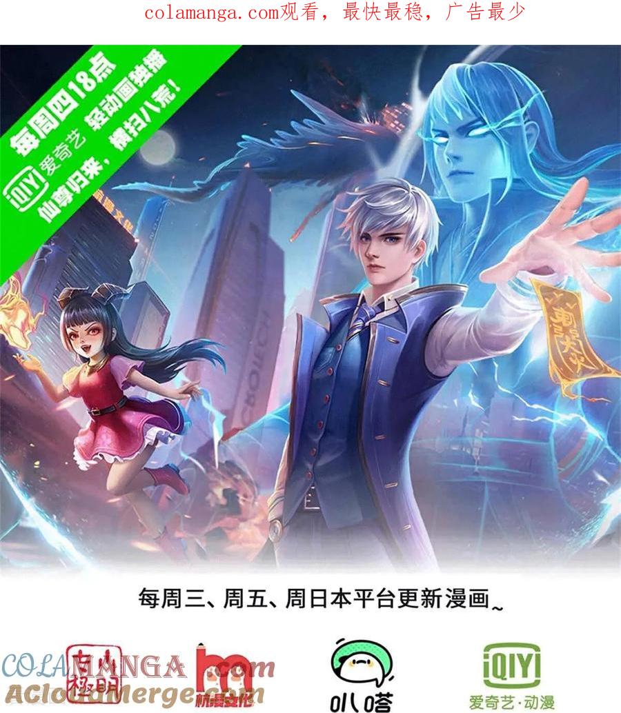 《我是大仙尊》第801话 第1页