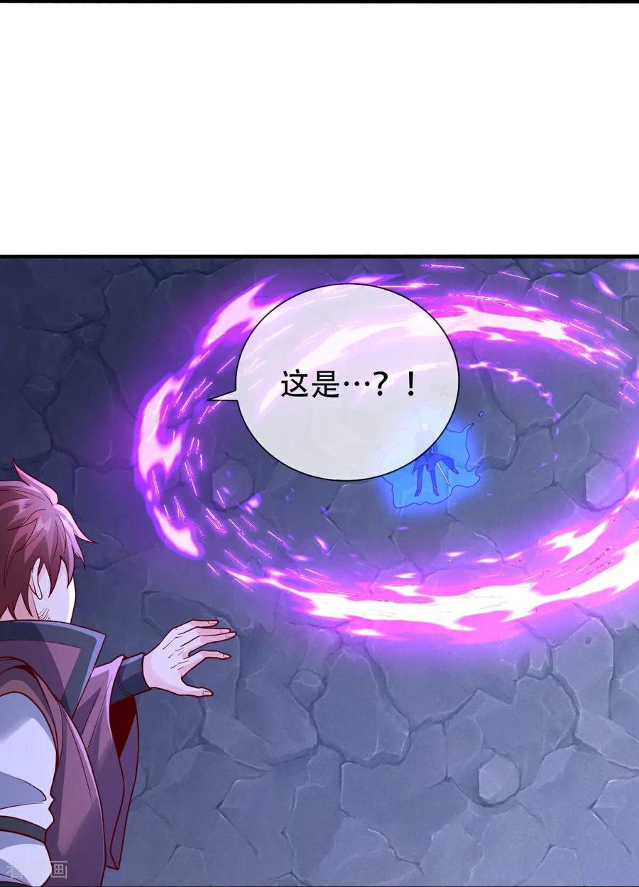 《我是大仙尊》第801话 第4页