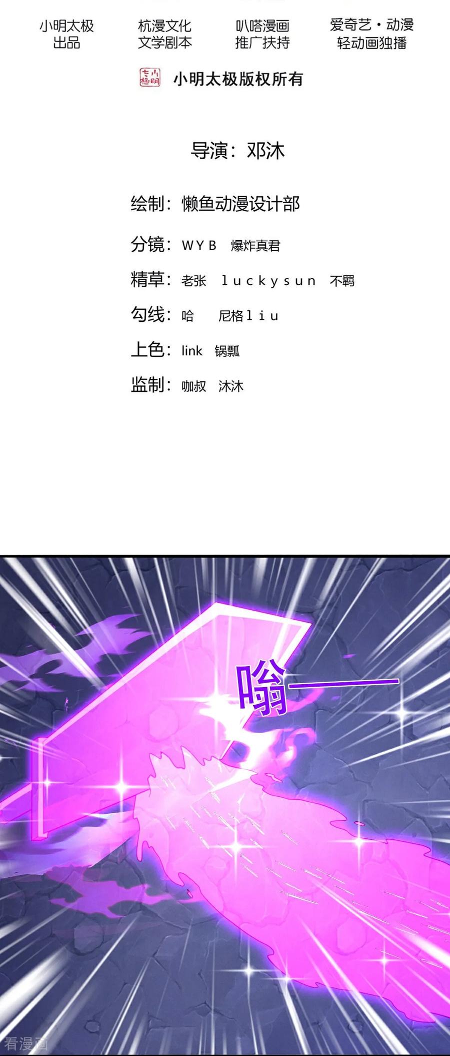 《我是大仙尊》第801话 第2页