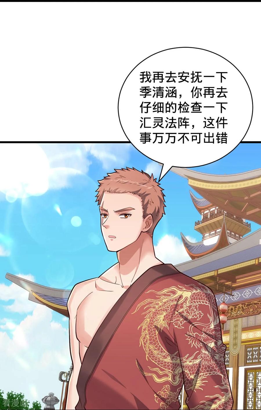 《我是大仙尊》第801话 第24页