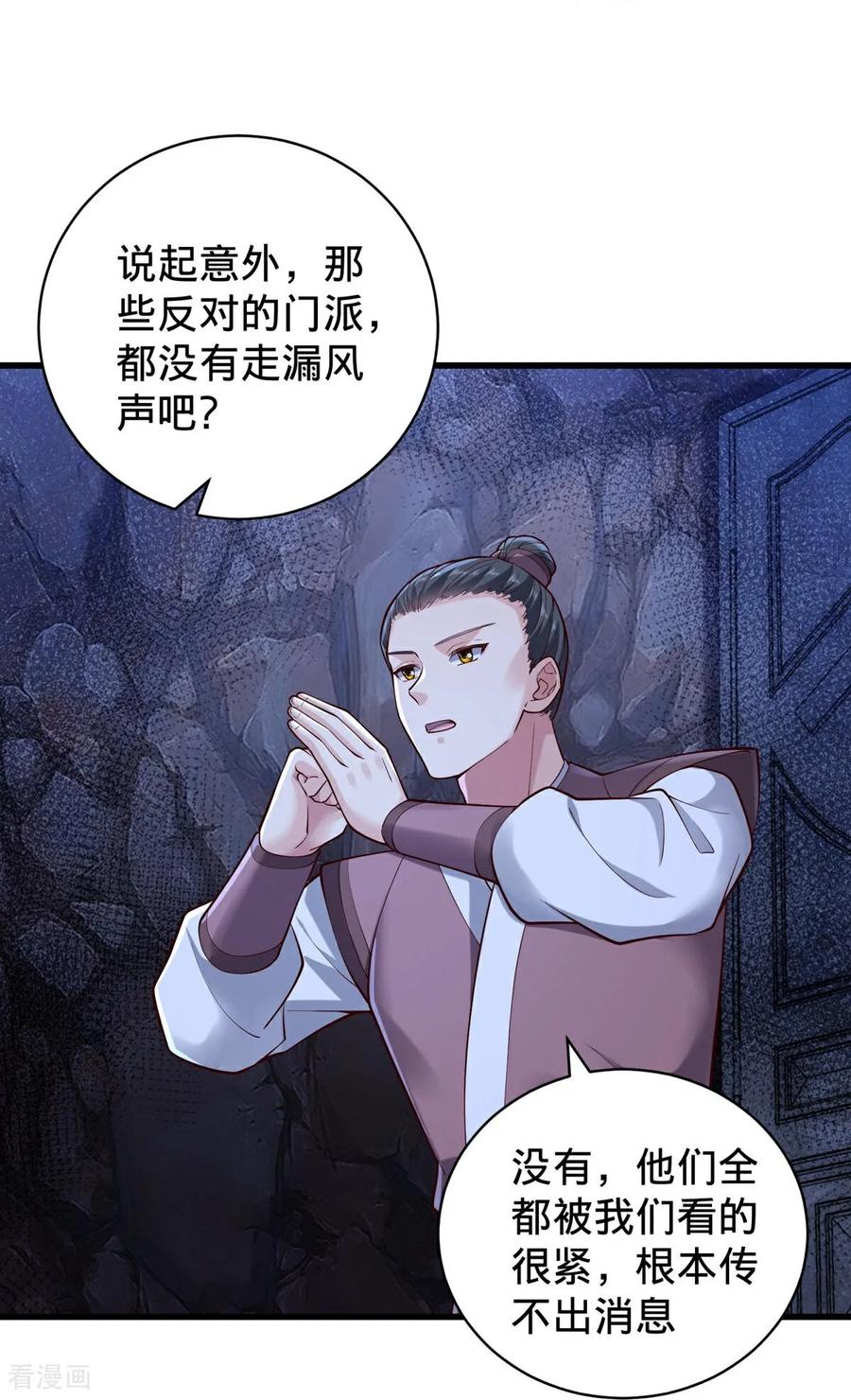 《我是大仙尊》第801话 第16页