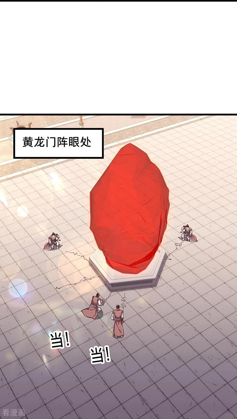 《我是大仙尊》第801话 第26页