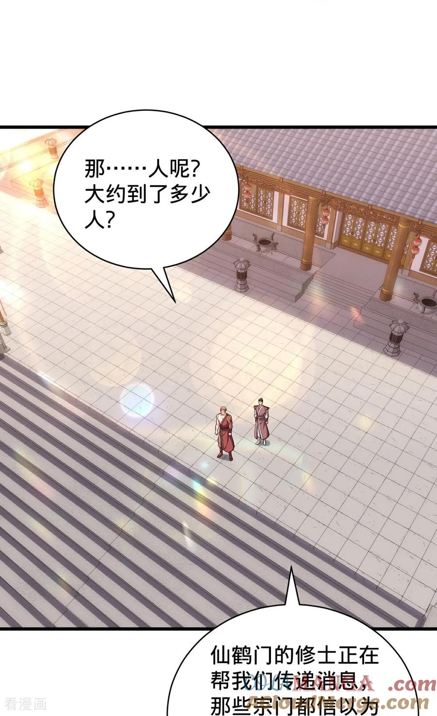 《我是大仙尊》第801话 第17页