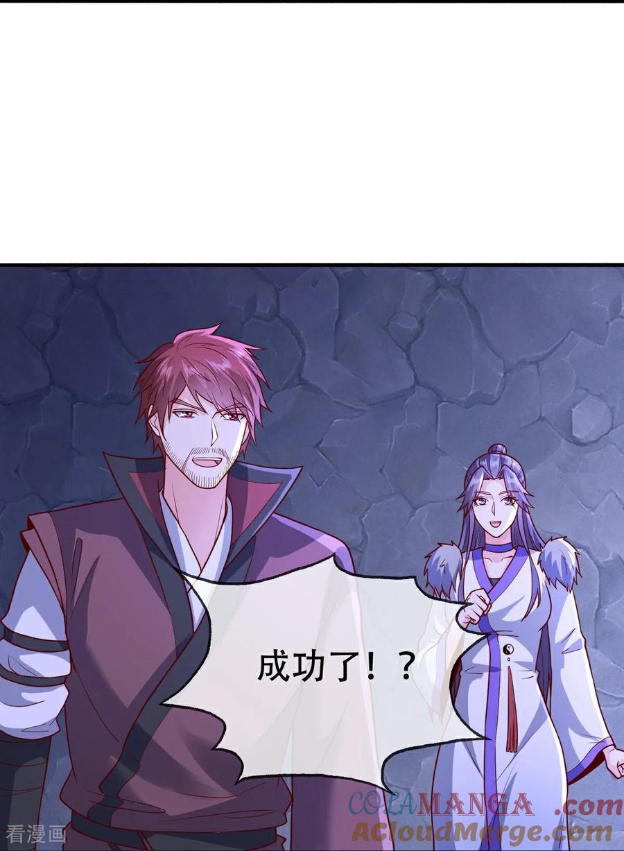 《我是大仙尊》第801话 第7页