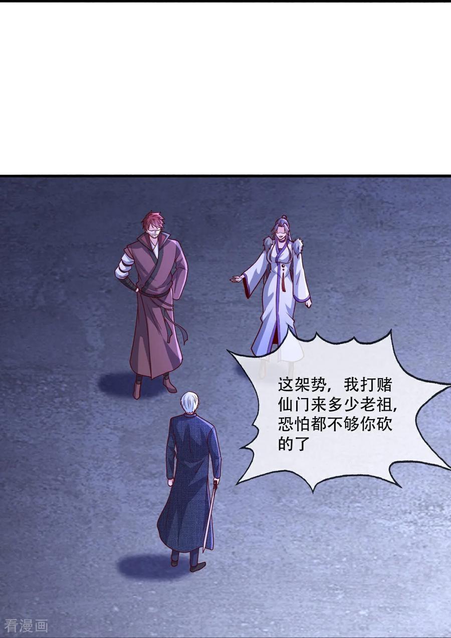 《我是大仙尊》第801话 第10页